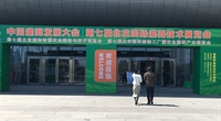 金沙游戏app(中国)集团股份有限公司参加北京国际灌溉展